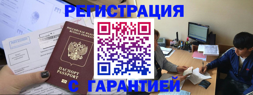 прописка в Брянской области